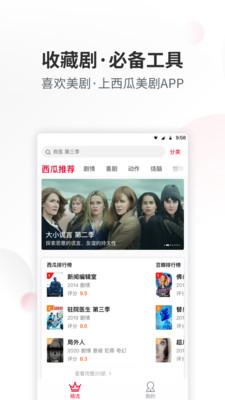 西瓜美剧官方正版图2