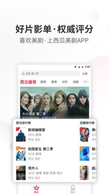 西瓜美剧官方正版图3