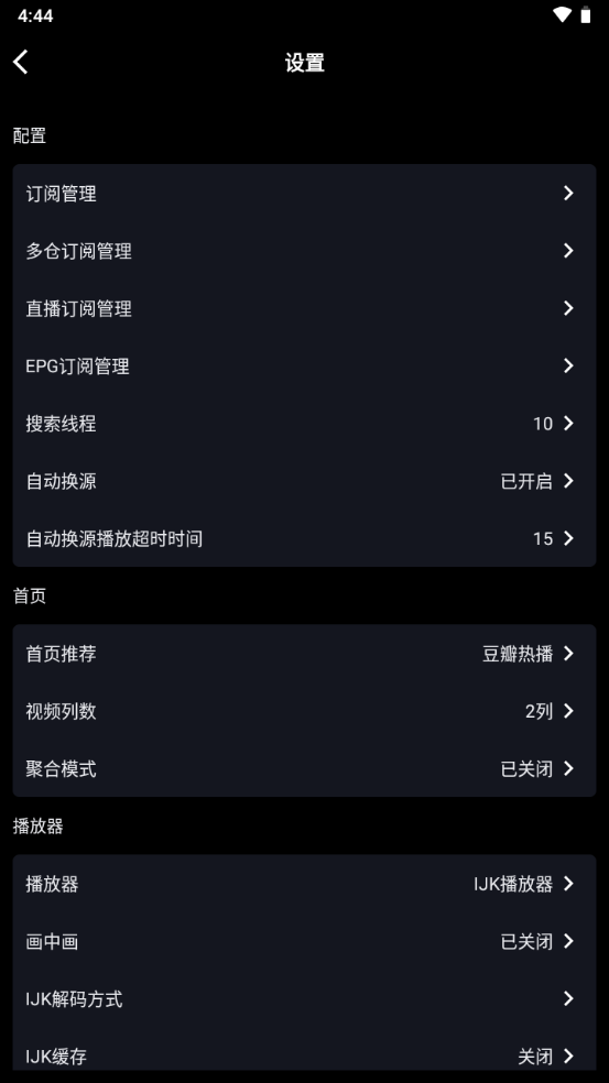 影音壳子2025最新版截图2