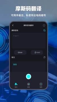 摩斯密码输入法图1