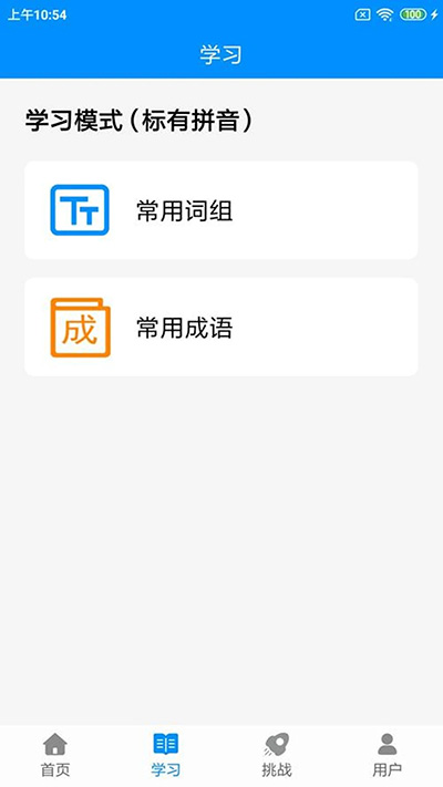 拼音打字练习免费原版图3