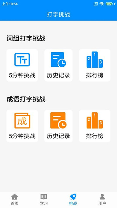 拼音打字练习免费原版图2