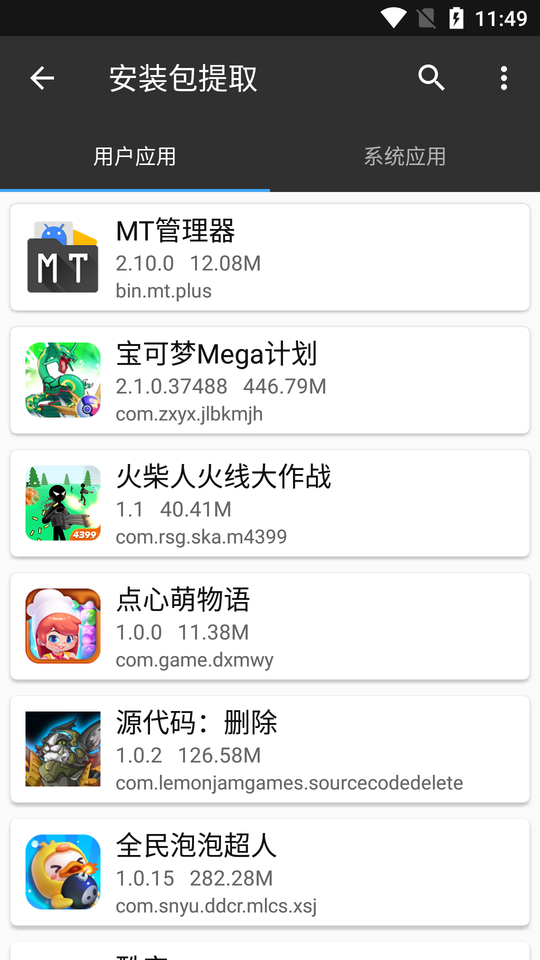 mt管理器(3)