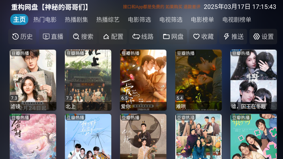 影视仓手机版截图1