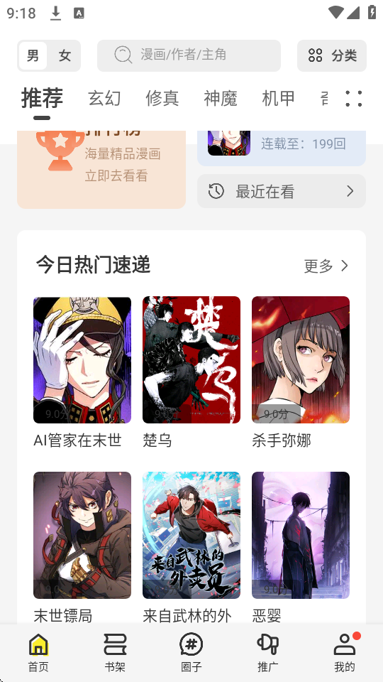 绘梦轩漫画软件2025最新版截图2