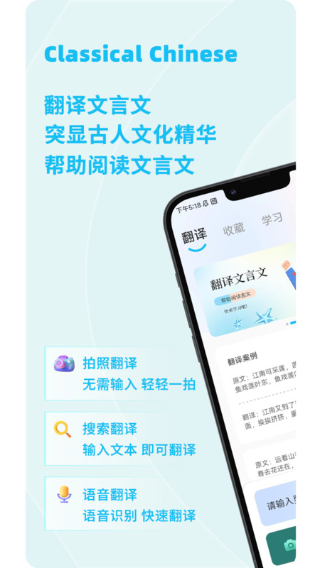 文言文翻译器安卓官方版(3)