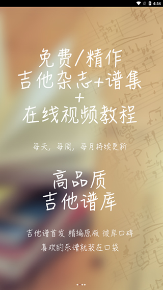 彼岸吉他截图4
