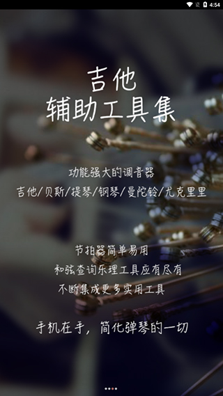 彼岸吉他截图3