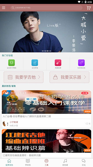 彼岸吉他截图1