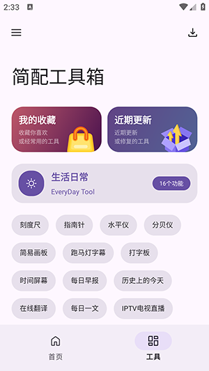 简配工具箱(4)