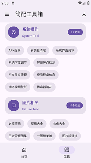 简配工具箱(3)