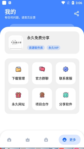 耗子软件库截图3