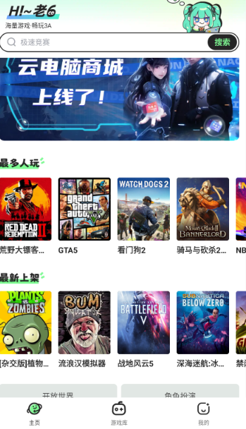 老六玩电脑云游戏图1
