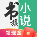 书旗小说2025