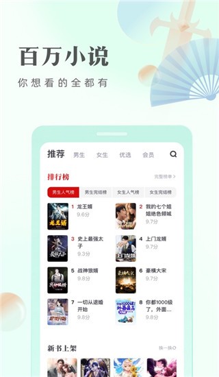 书旗小说2025(2)
