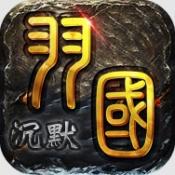 羽国传奇