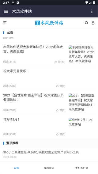木风软件站安卓直装版图2