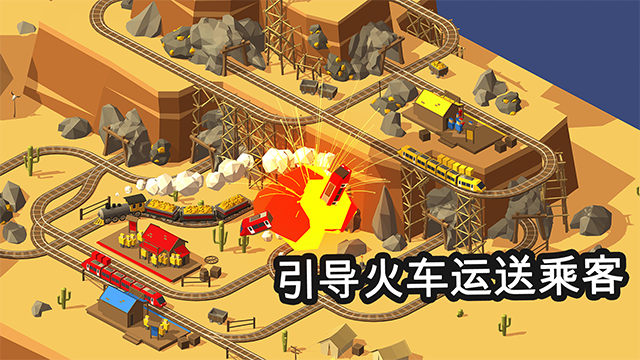 引导火车游戏完整版图3