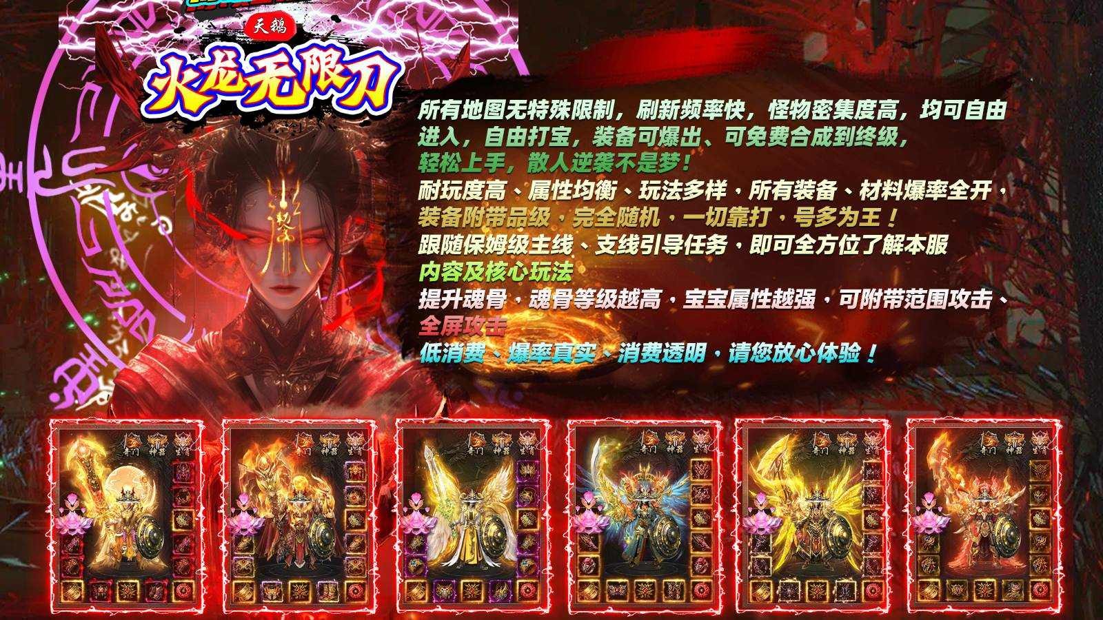 天鹅火龙无限刀手游无广告版图5