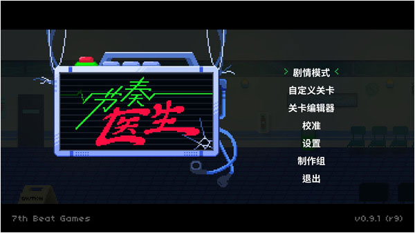 节奏医生手机版(2)