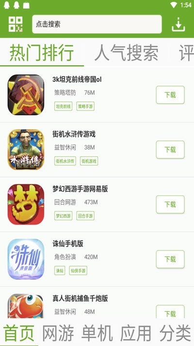 快猴游戏盒子图2