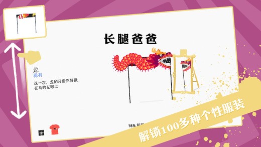 长腿爸爸游戏图4