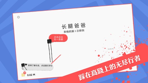 长腿爸爸游戏图1