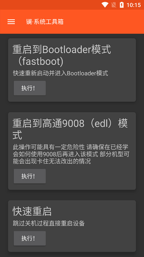 镧系统工具箱安卓直装版