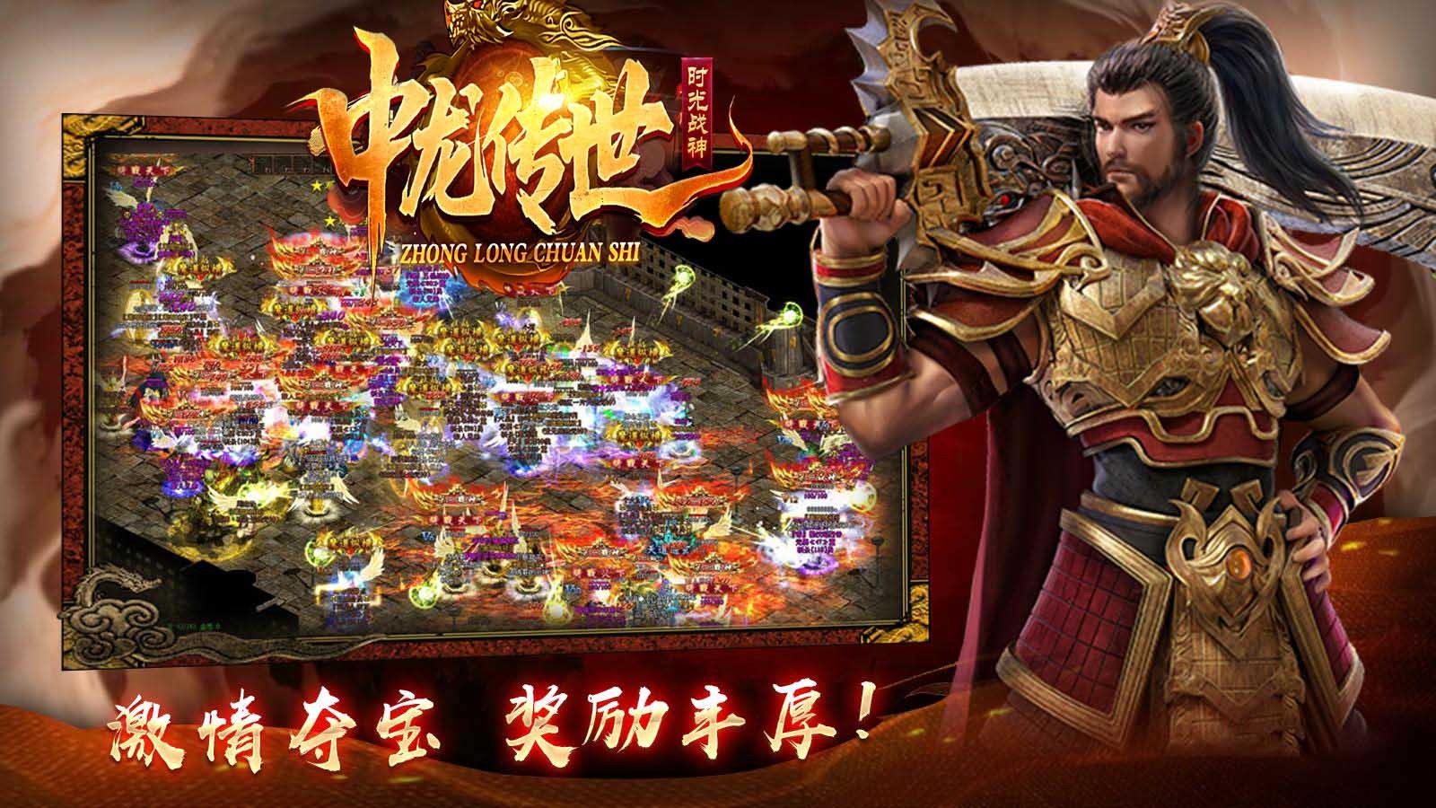 中龙战神安卓直装版图3