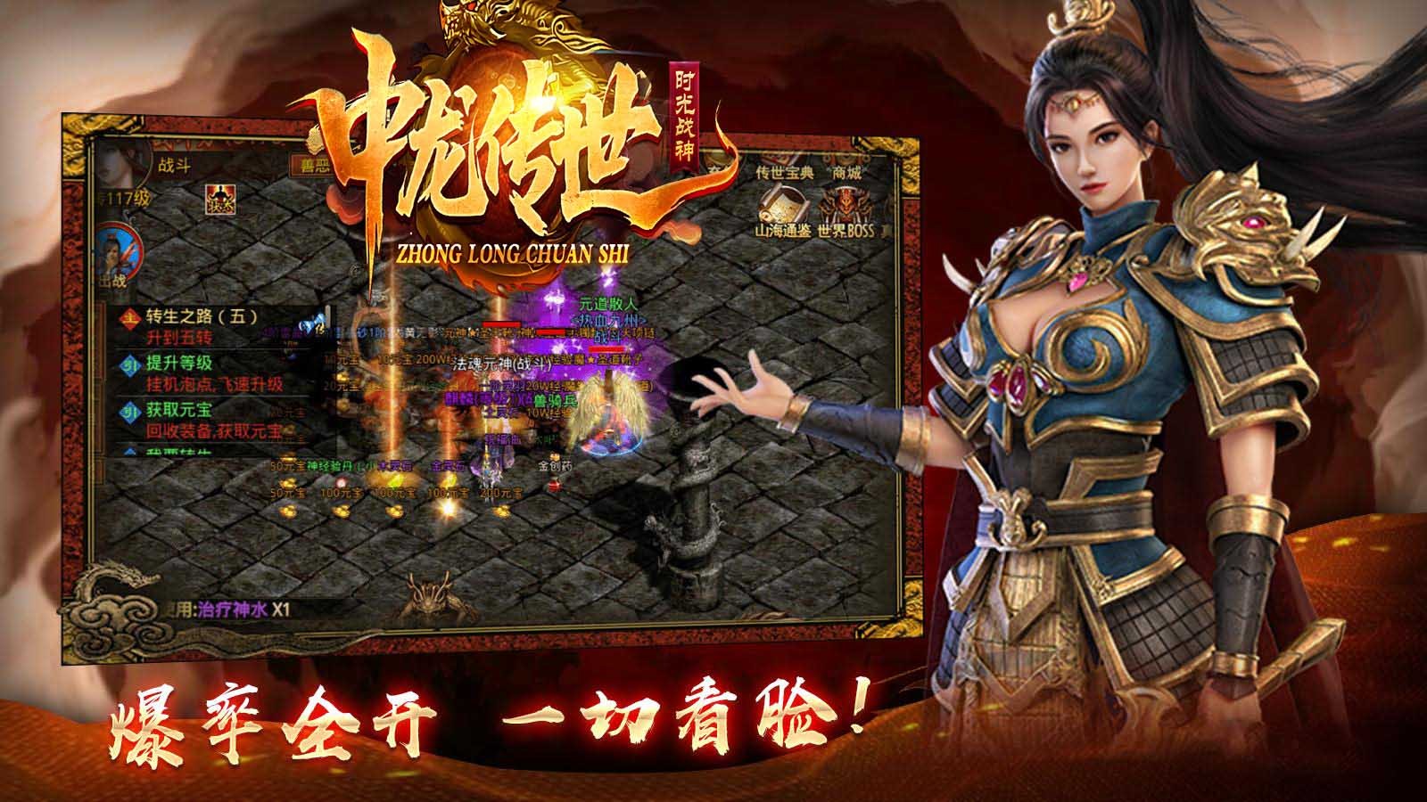 中龙战神安卓直装版图4