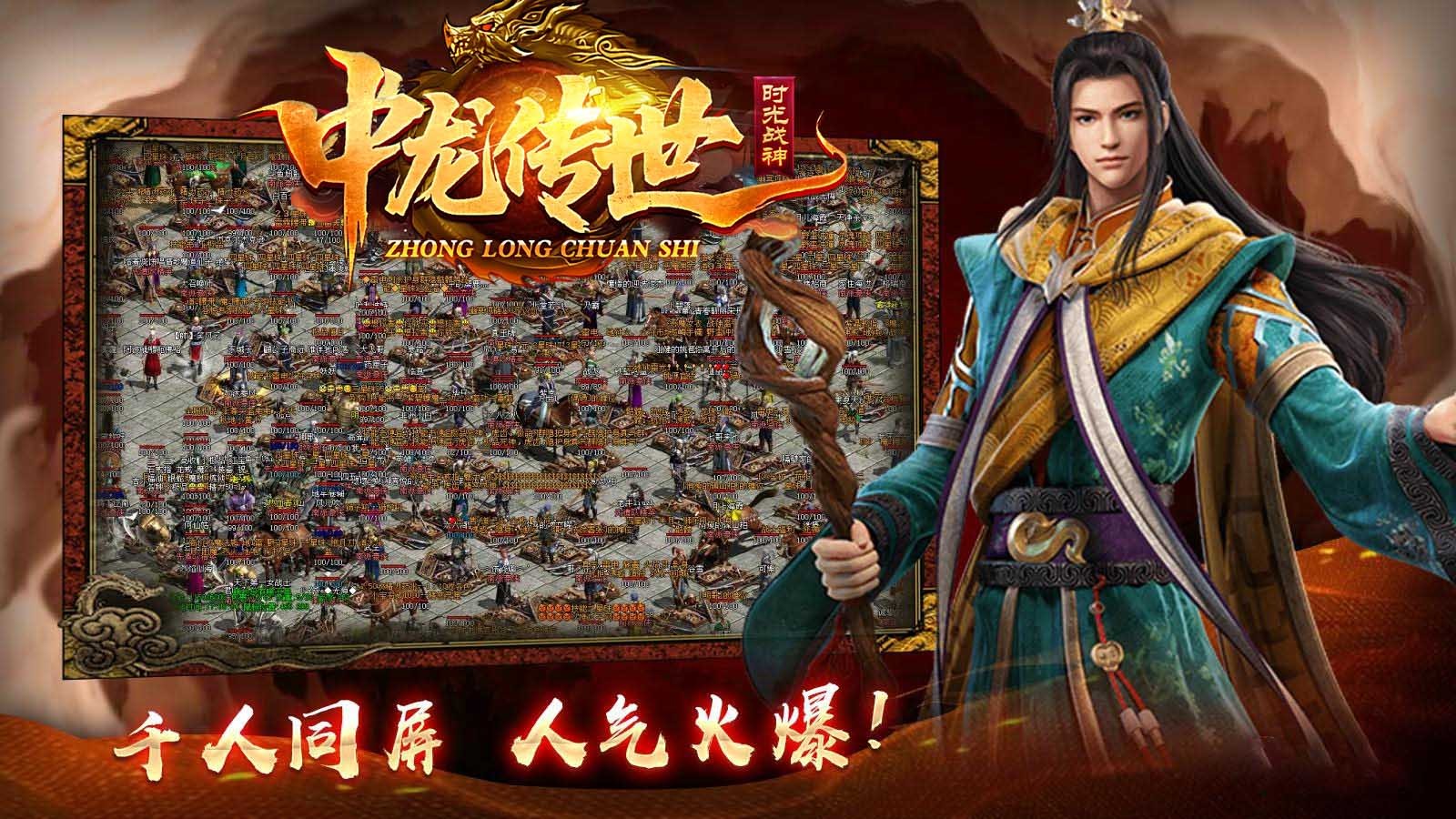 中龙战神安卓直装版图5