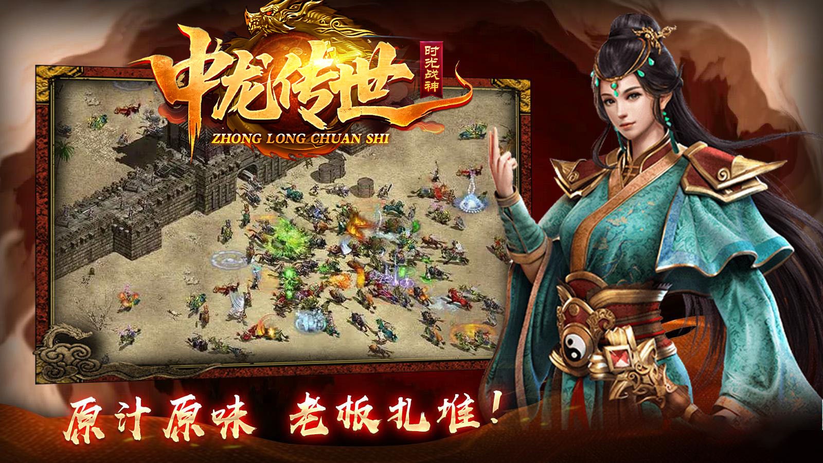 中龙战神安卓直装版图2