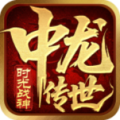 中龙战神安卓直装版