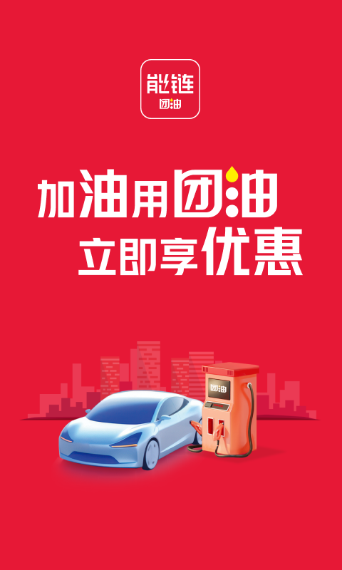 能链团油截图1