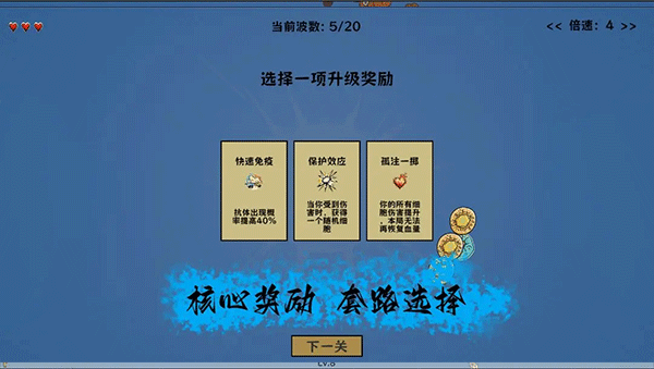 细胞防线游戏手机版图3