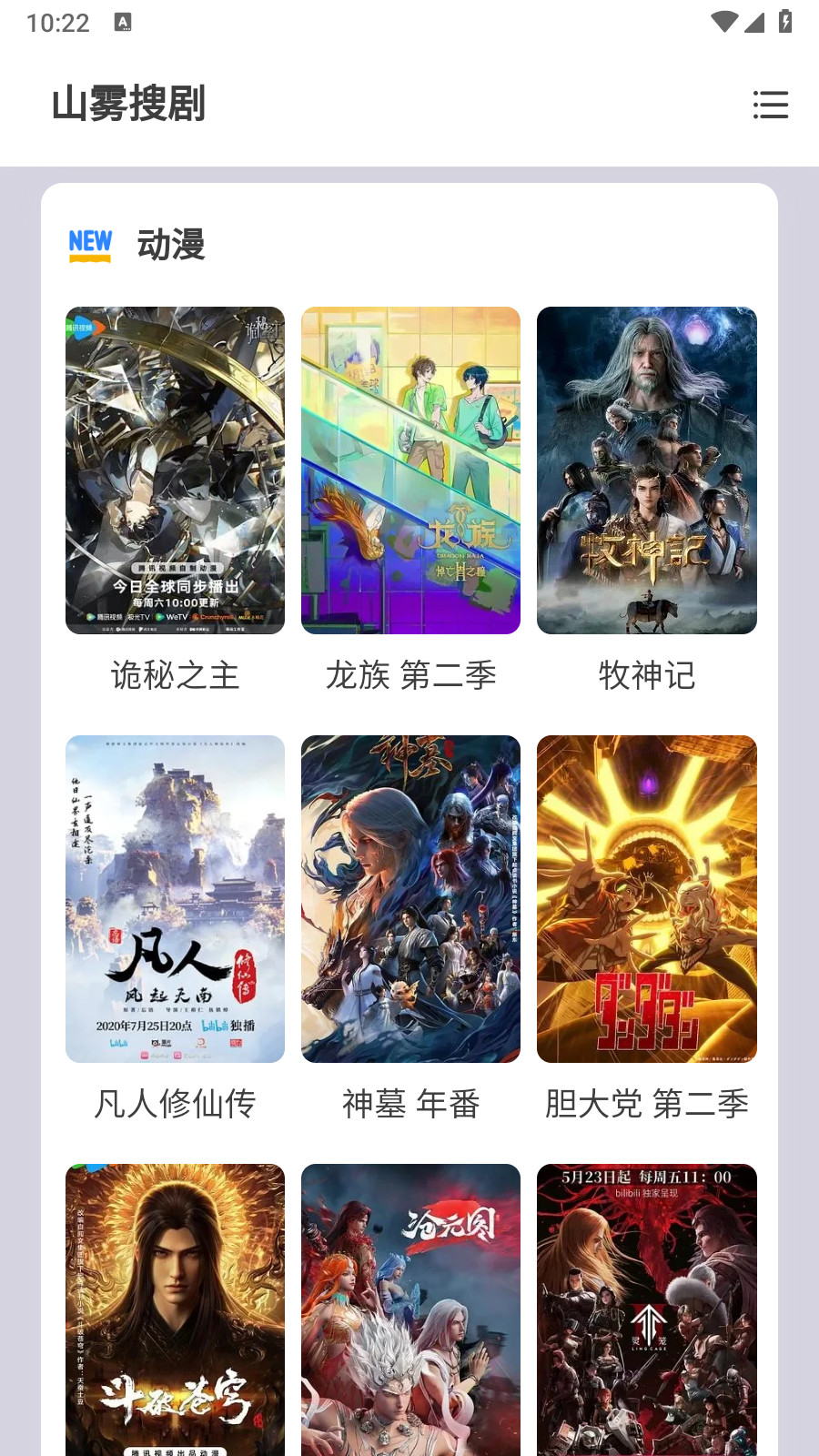 山雾搜剧截图3