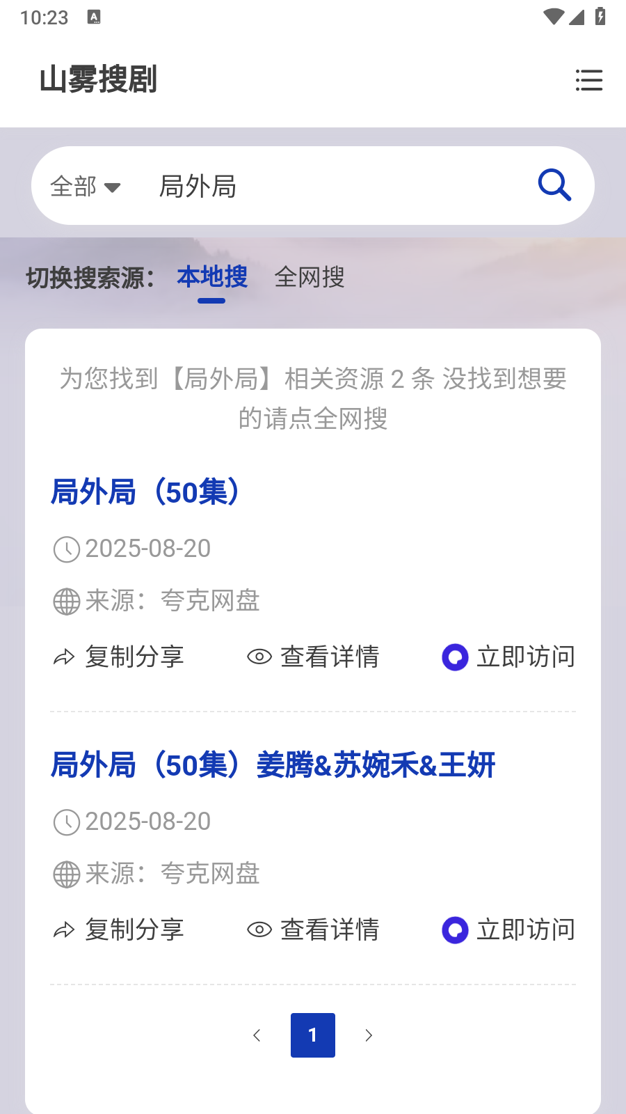 山雾搜剧截图1