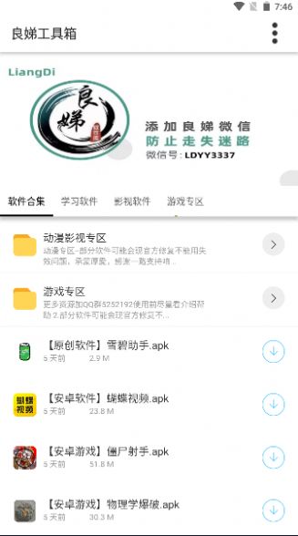 良娣百宝箱手机正版图1