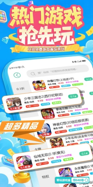零玩游戏盒