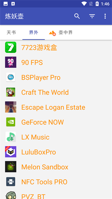炼妖壶防检测截图4