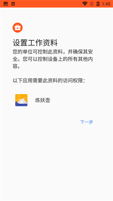 炼妖壶防检测截图2