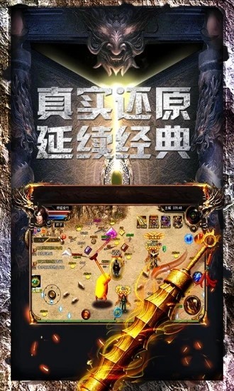 传奇怀旧版
