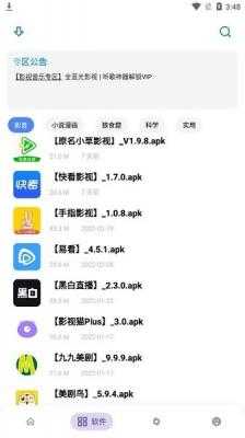 小二软件库最新-图3