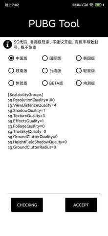 pubgtool画质助手超高清图3