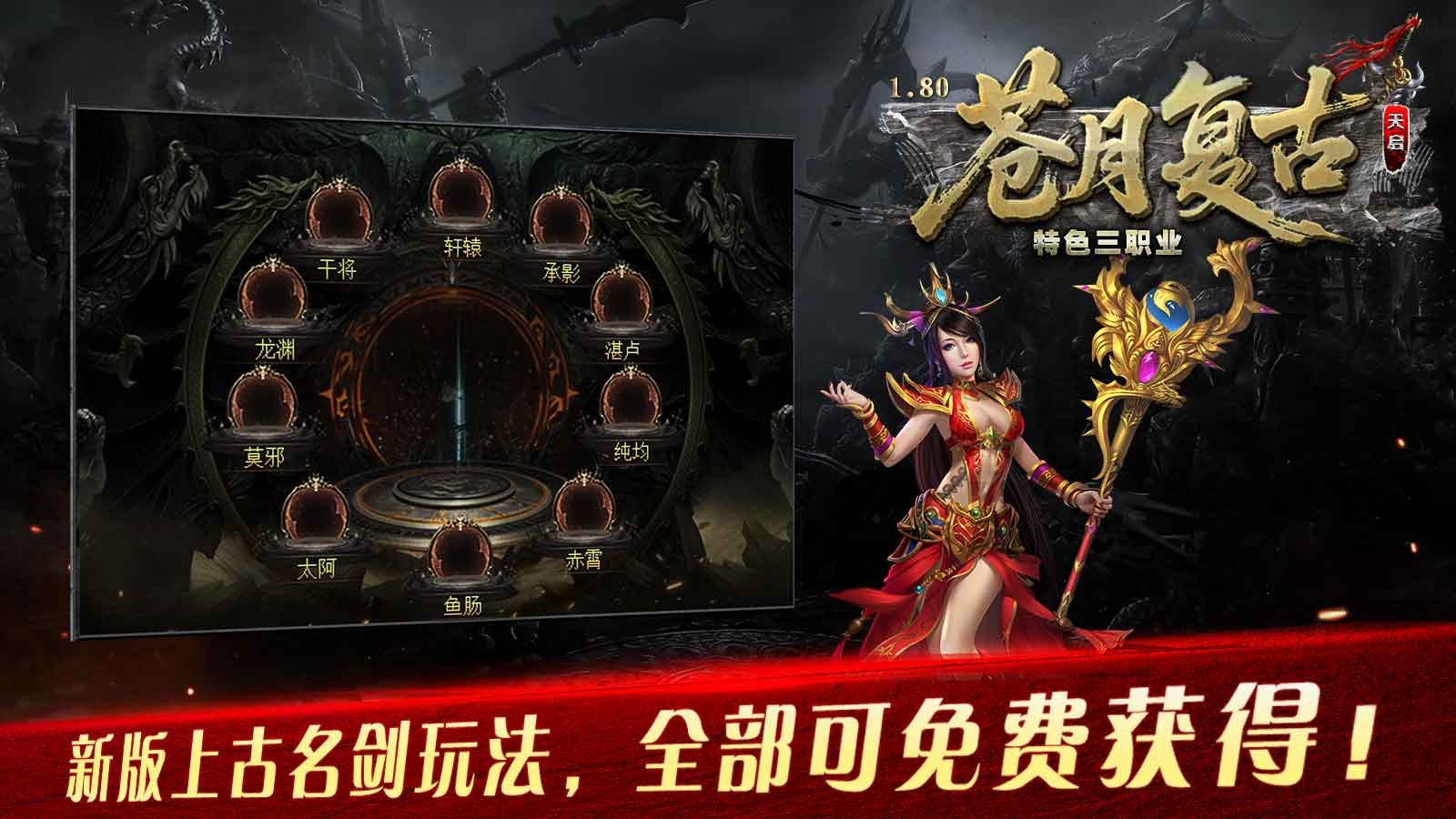 苍月复古三职业游戏纯净最新版图5