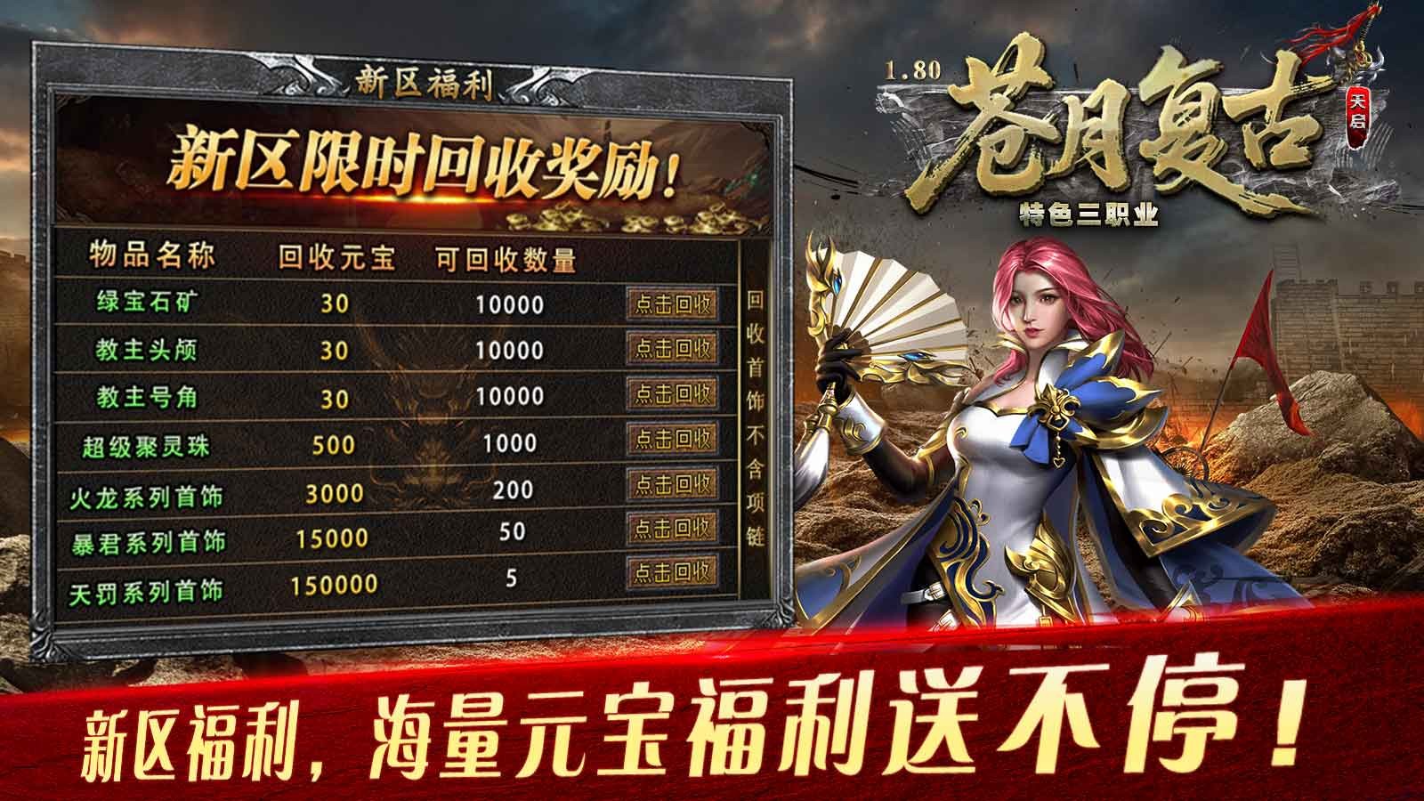 苍月复古三职业游戏纯净最新版图1