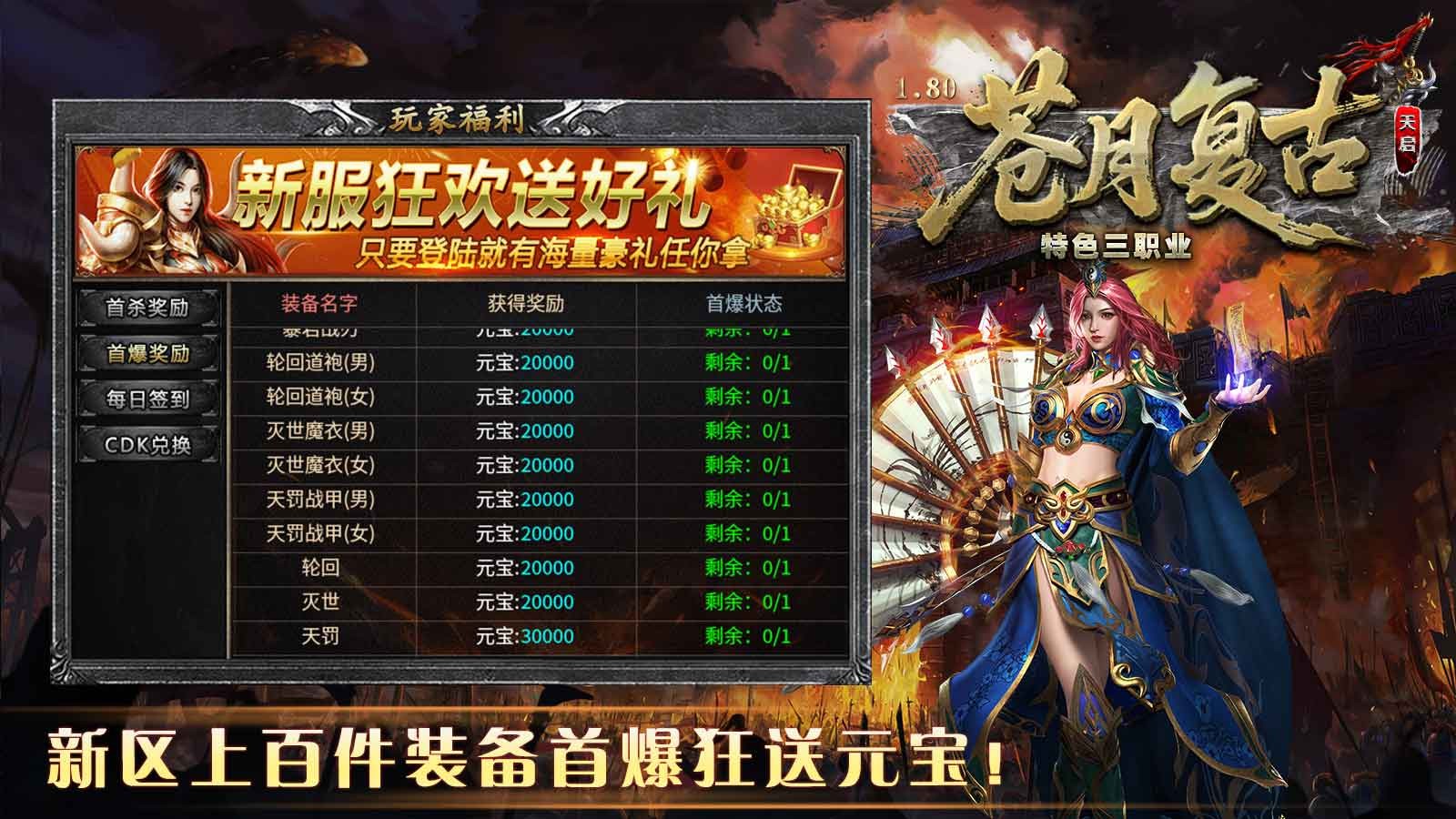 苍月复古三职业游戏纯净最新版图3