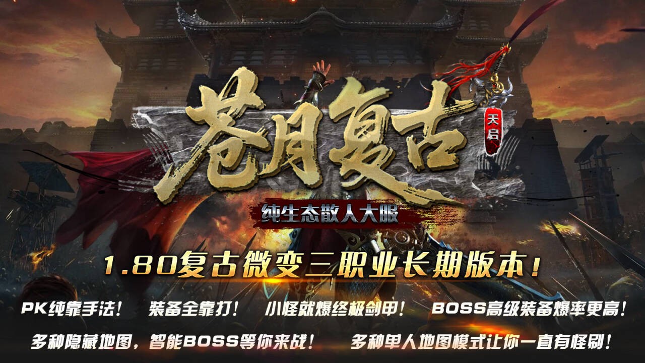 苍月复古三职业游戏纯净最新版图2