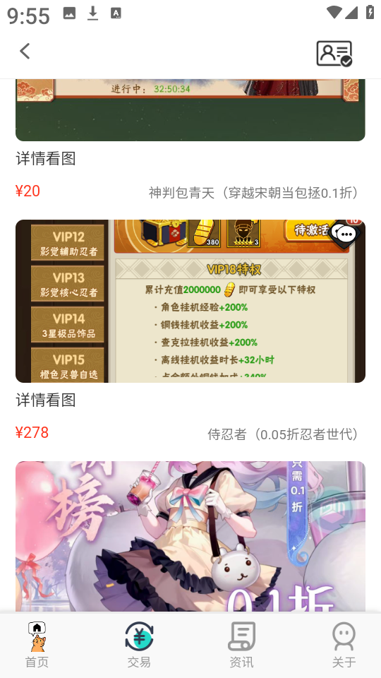 游戏交易喵图4