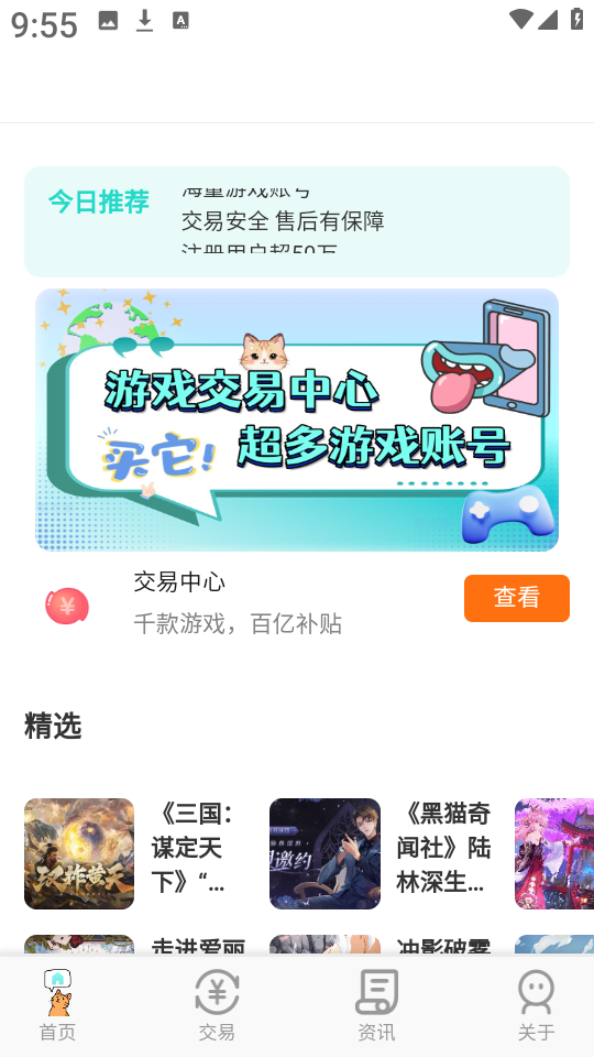游戏交易喵图2